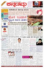 Kannadamma Daily Belgaum