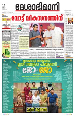 Alappuzha, 13th May 2022