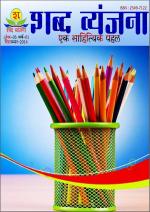 शब्द व्यंजना