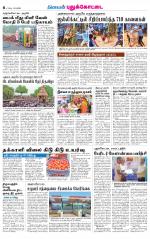 Pudukkottai-Trichy Supplement