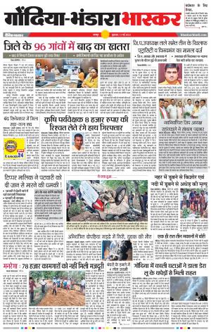 गोंदिया