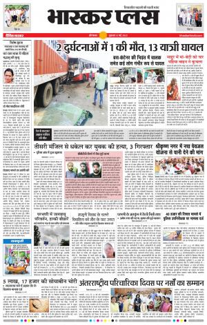 औरंगाबाद भास्कर प्लस