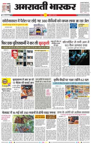 अमरावती