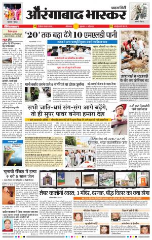 औरंगाबाद भास्कर