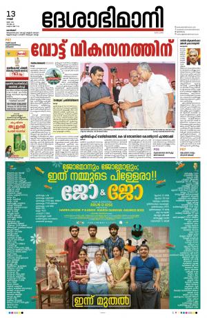 Kozhikode, 13th May 2022