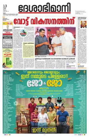 Thrissur, 13th May 2022