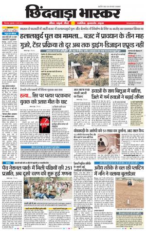 छिंदवाड़ा