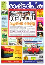 Rashtradeepika Palakkad