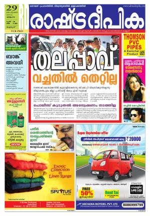 Rashtradeepika Palakkad 29-09-2014