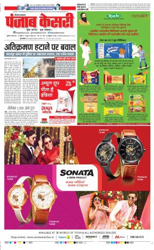 Karnal - Punjab Kesari
