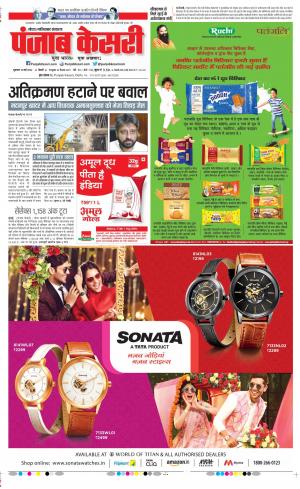   punjab kesari13-5-2022 Ghaziabad 