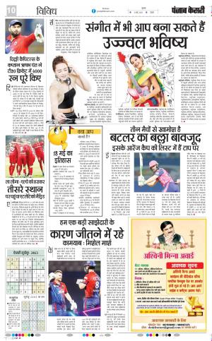   punjab kesari13-5-2022 Scholar