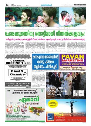 Rashtradeepika Alappuzha 29-09-2014