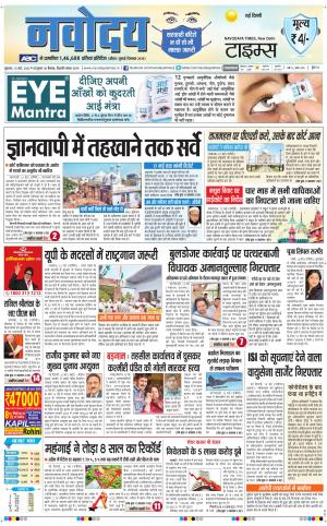 The Navodaya Times Main