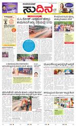 Sudina(Belthangadi - Bantwal)