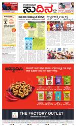 Sudina (Greater Mangaluru)