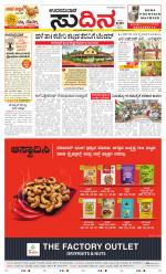 Sudina(Udupi)