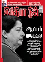 India Today - Tamil