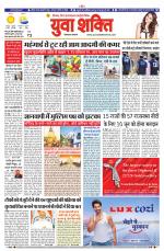 युवाशक्ति