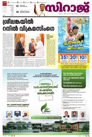 Siraj Daily Thiruvananthapuram 