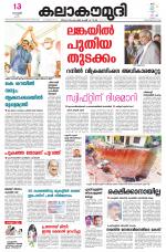 Kalakaumudi Daily Mumbai