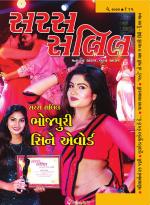 Saras Salil Gujarati