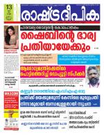 Rashtradeepika Kannur