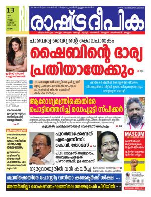 Kottayam 13-05-2022