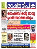 Rashtradeepika Trivandrum