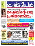 Rashtradeepika Alappuzha