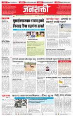 Jalgaon Janshakti