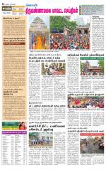 Tiruvannamalai-Vellore Supplement