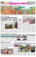 Chitoor-Vellore Supplement