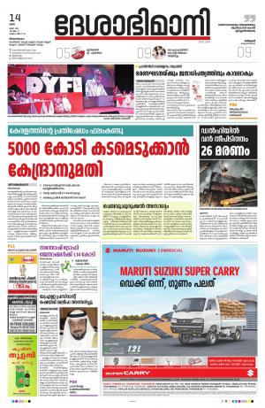 Thiruvananthapuram, 14th May 2021