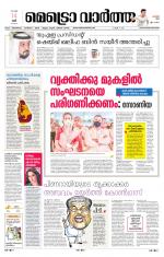 Metrovaartha - Thiruvananthapuram