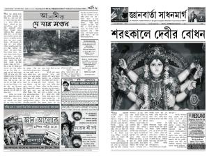 JNANBARTA SADHANMARG