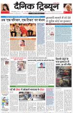 Dainik Tribune (Gurgaon Edition)