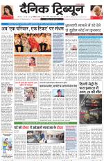 Dainik Tribune (Chandigarh)