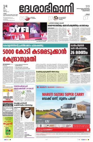 Palakkad, 14th May 2022
