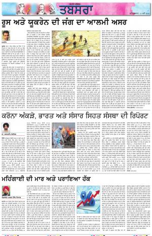 PT_Punjabi Tabsara_14_May_2022