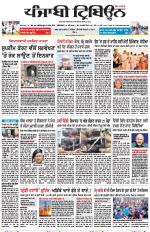Punjabi Tribune