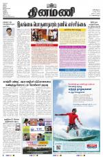 Dinamani - Tiruvarur