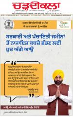 Charhdikala Newspaper (Punjab) 