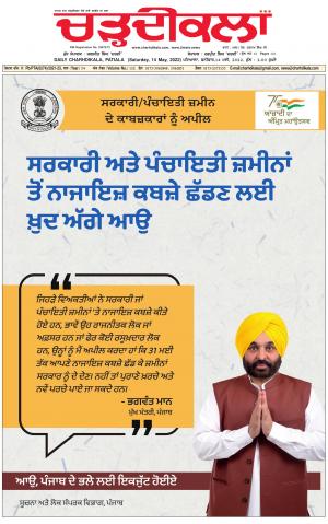 charhdikala punjab 14-05-2022
