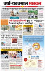 वर्धा-यवतमाल 