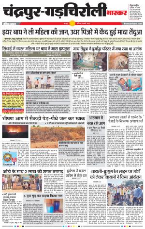 चंद्रपुर