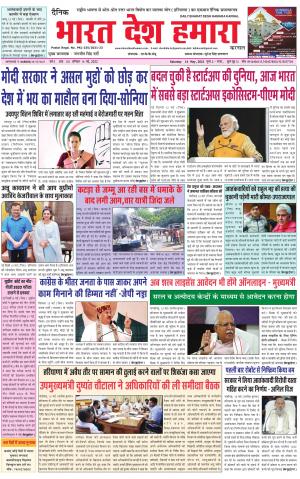 bharatdeshhamara haryana 14-05-2022