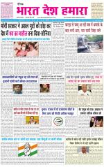 BHARAT DESH HAMARA (PUNJAB)