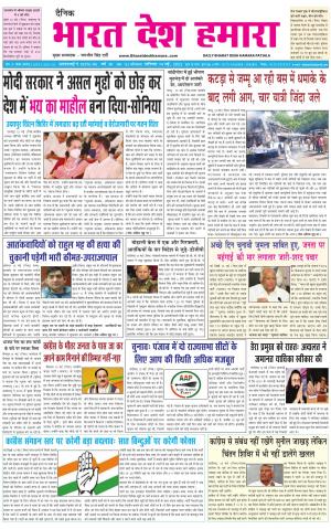 bharatdeshhamara punjab 14-05-2022