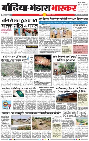 गोंदिया